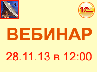 Вебинар. Раздельный учет услуг связи