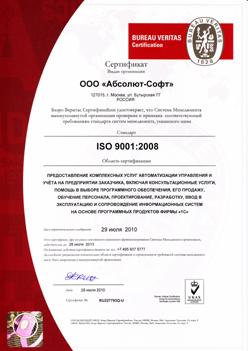 Получен сертификат соответствия ISO 9001:2008